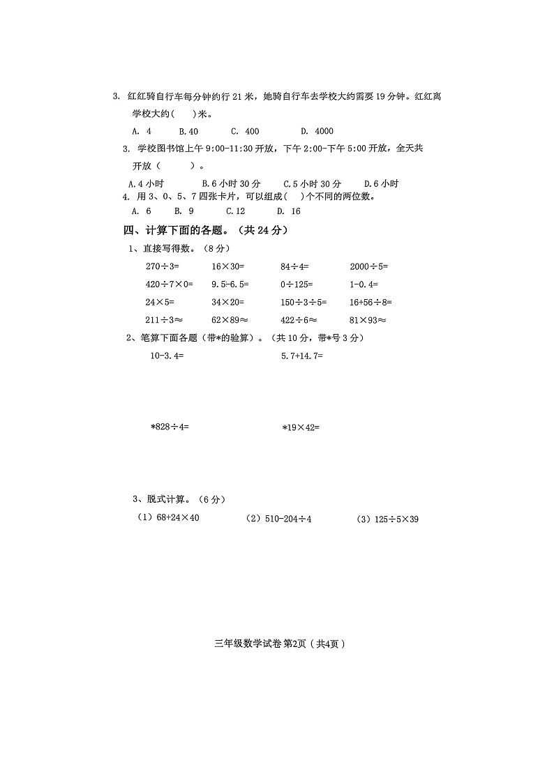 湖南省衡阳市衡阳县2022-2023学年三年级下学期期末数学试题第2页