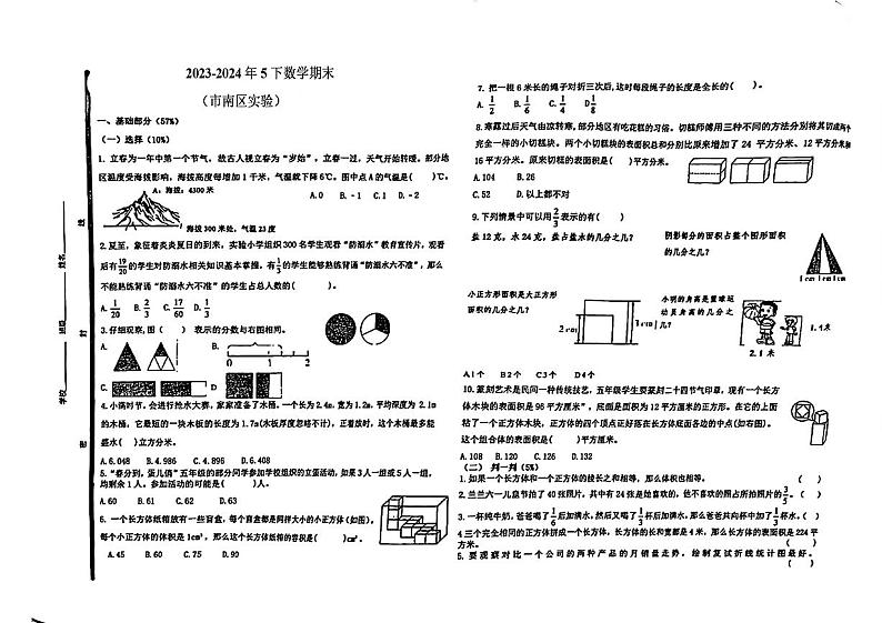 山东省青岛市市南区实验小学2023-2024学年五年级下学期期末数学试卷01