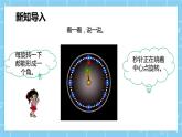 北師大版小學數(shù)學四年級第二單元第4課時《旋轉(zhuǎn)與角》課件+教案