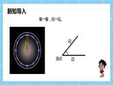 北師大版小學數(shù)學四年級第二單元第4課時《旋轉(zhuǎn)與角》課件+教案