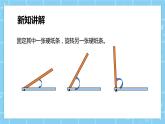 北師大版小學數(shù)學四年級第二單元第4課時《旋轉(zhuǎn)與角》課件+教案