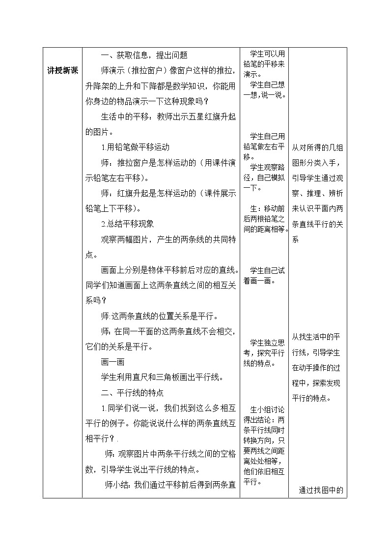 北师大版小学数学四年级上册第二单元第3课时《平移与平行》课件+教案02
