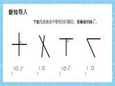 北師大版小學(xué)數(shù)學(xué)四年級(jí)上冊(cè)第二單元第3課時(shí)《平移與平行》課件+教案