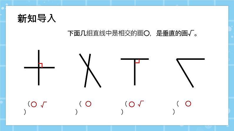 北师大版小学数学四年级上册第二单元第3课时《平移与平行》课件+教案02