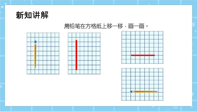 北师大版小学数学四年级上册第二单元第3课时《平移与平行》课件+教案03