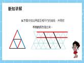 北師大版小學(xué)數(shù)學(xué)四年級(jí)上冊(cè)第二單元第3課時(shí)《平移與平行》課件+教案