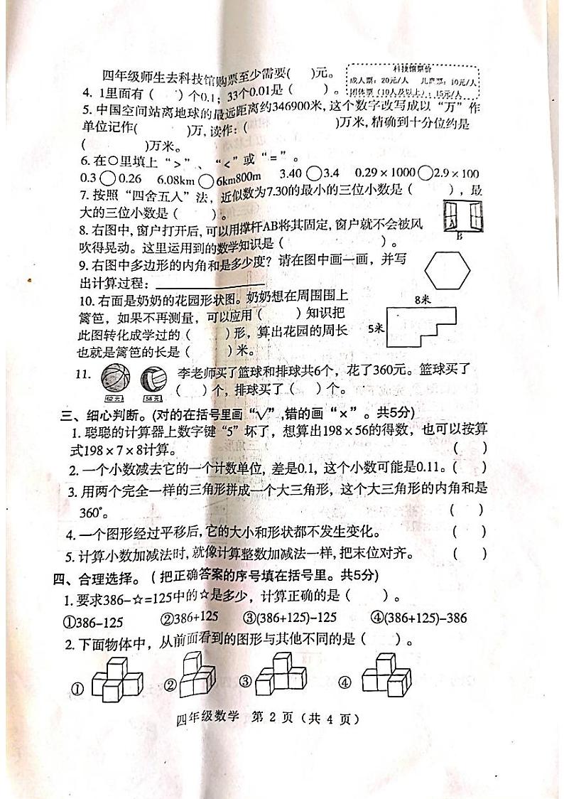 河南省南阳市邓州市2023-2024学年四年级下学期期末数学试题02