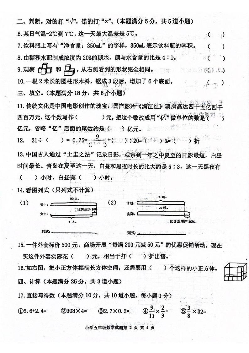 山东省青岛市2023-2024学年五年级下学期期末数学试题第2页