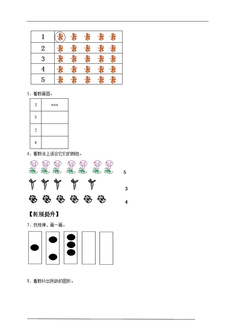（新教材备课）人教版数学一年级上册-1.1 1～5的认识（课件+教案+学案+作业）02