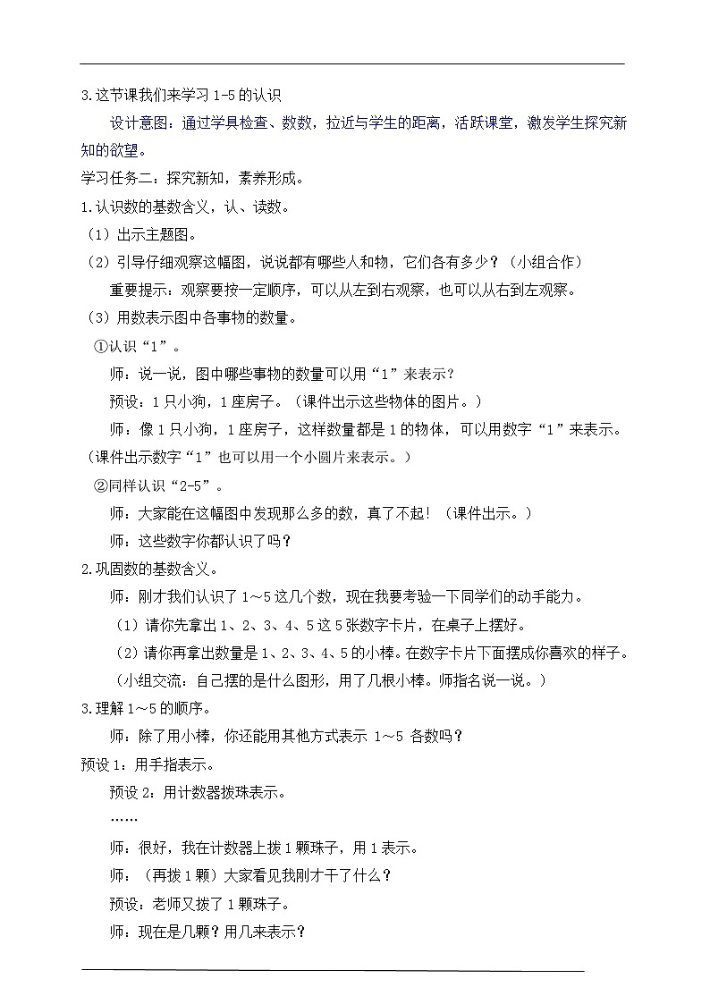 （新教材备课）人教版数学一年级上册-1.1 1～5的认识（课件+教案+学案+作业）02