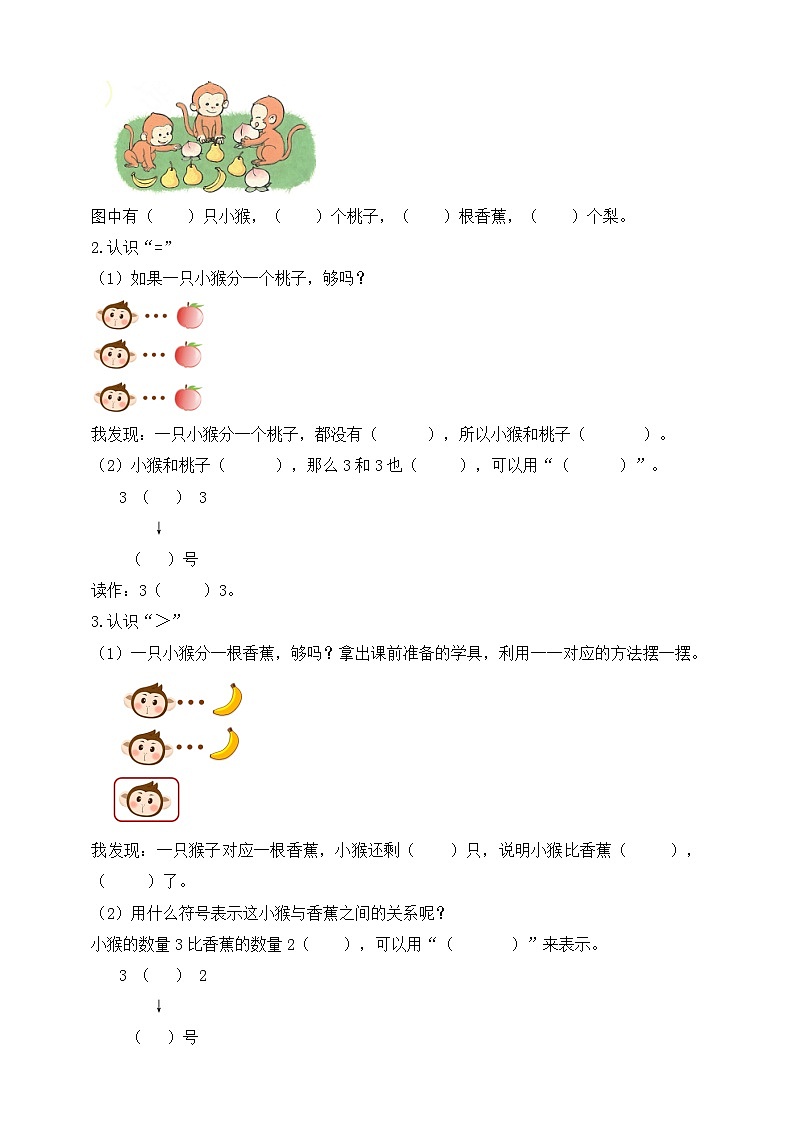 （新教材备课）人教版数学一年级上册-1.2 比大小（课件+教案+学案+作业）02