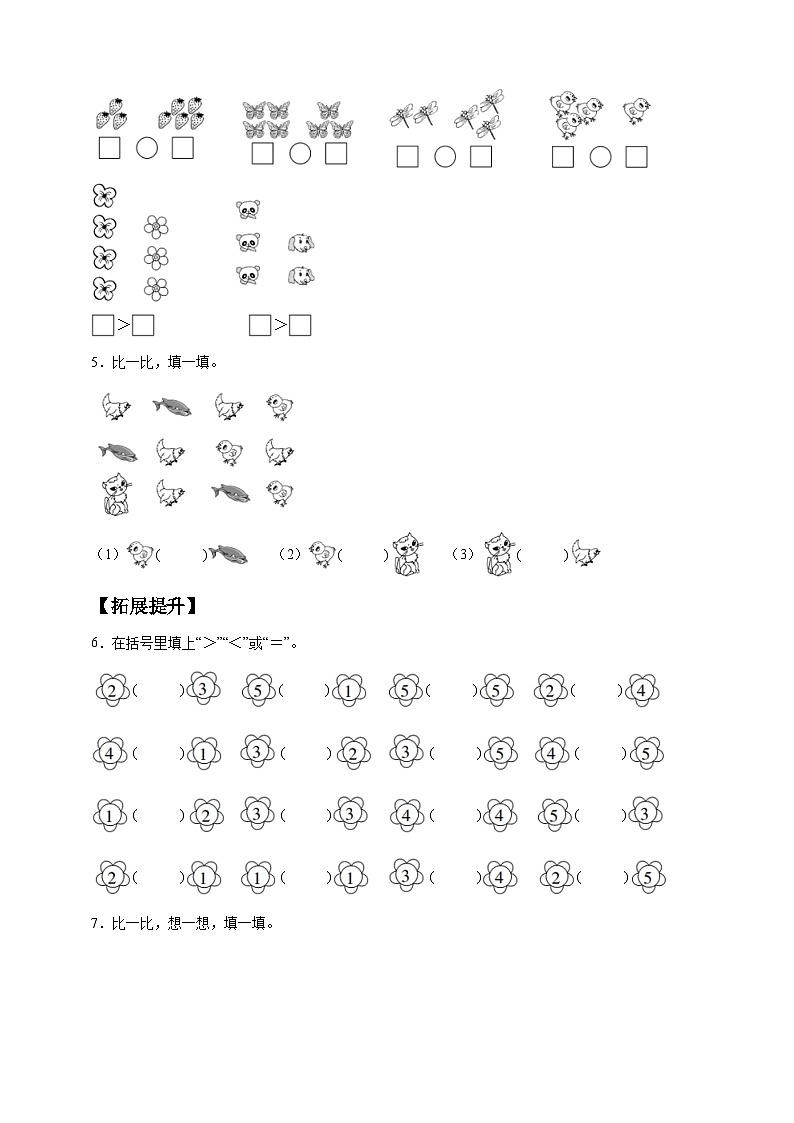 （新教材备课）人教版数学一年级上册-1.2 比大小（课件+教案+学案+作业）02