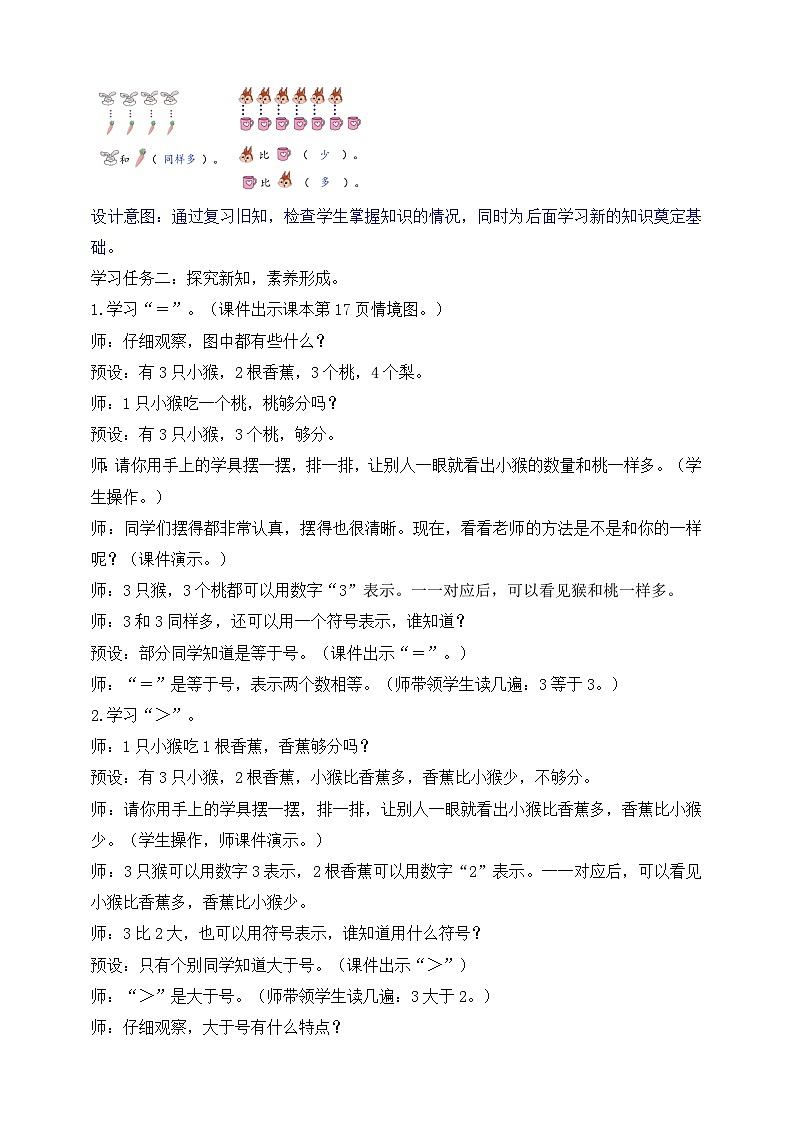（新教材备课）人教版数学一年级上册-1.2 比大小（课件+教案+学案+作业）02
