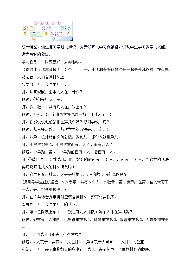 （新教材备课）人教版数学一年级上册-1.3 第几（课件+教案+学案+作业）02