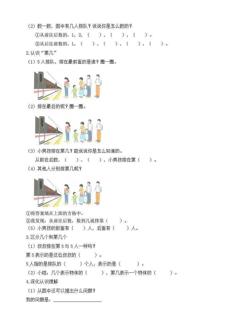 （新教材备课）人教版数学一年级上册-1.3 第几（课件+教案+学案+作业）02