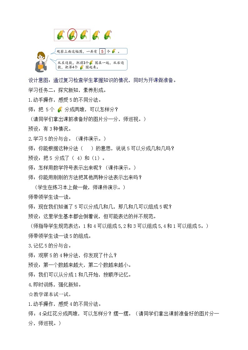 （新教材备课）人教版数学一年级上册-1.4 分与合（课件+教案+学案+作业）02