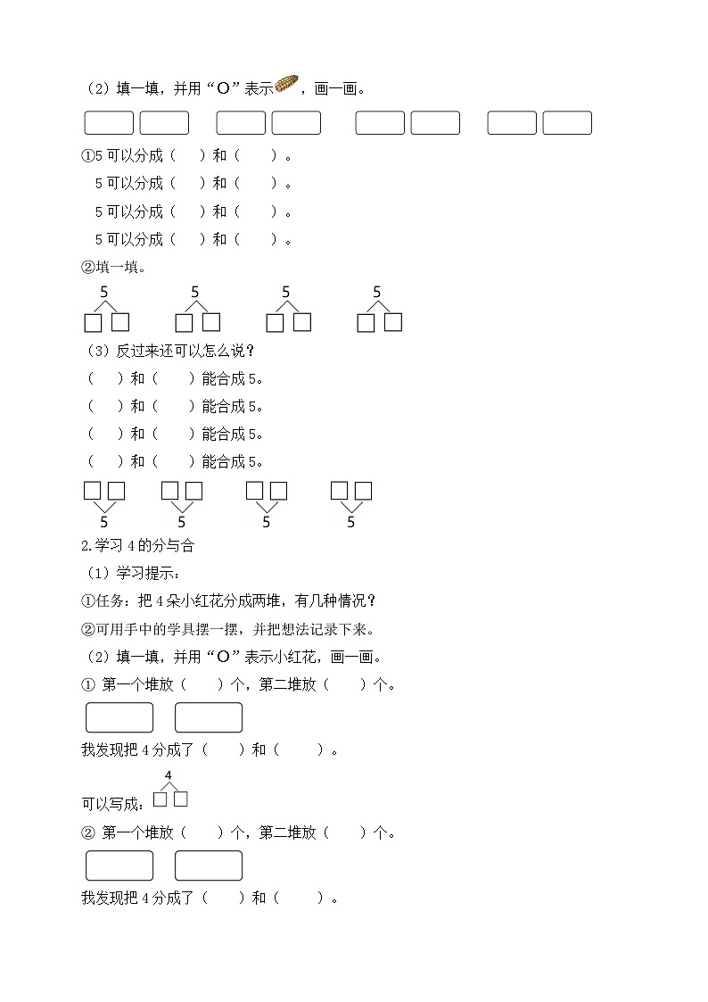 （新教材备课）人教版数学一年级上册-1.4 分与合（课件+教案+学案+作业）02