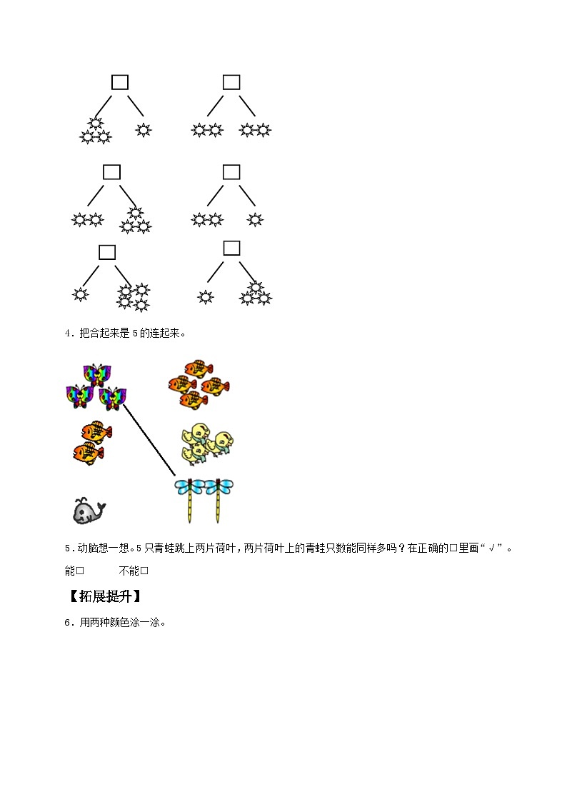 （新教材备课）人教版数学一年级上册-1.4 分与合（课件+教案+学案+作业）02
