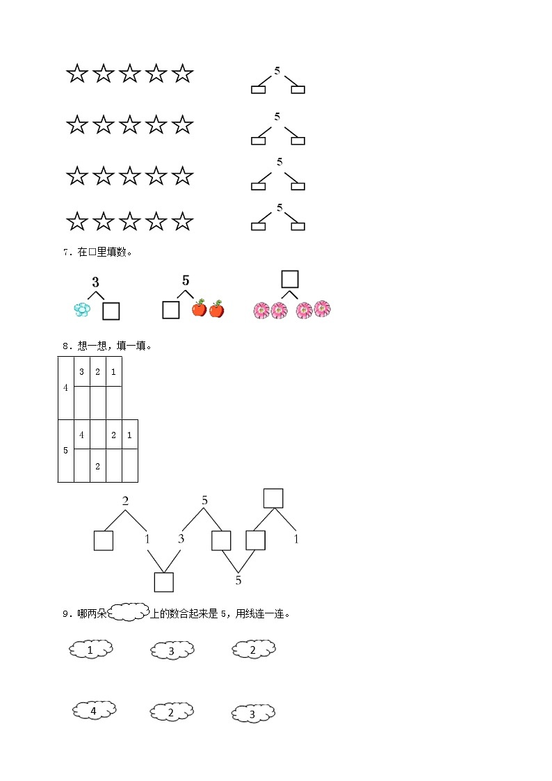 （新教材备课）人教版数学一年级上册-1.4 分与合（课件+教案+学案+作业）03
