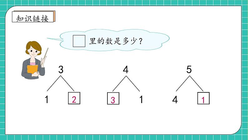 （新教材备课）人教版数学一年级上册-1.7 减法的认识（课件+教案+学案+作业）07