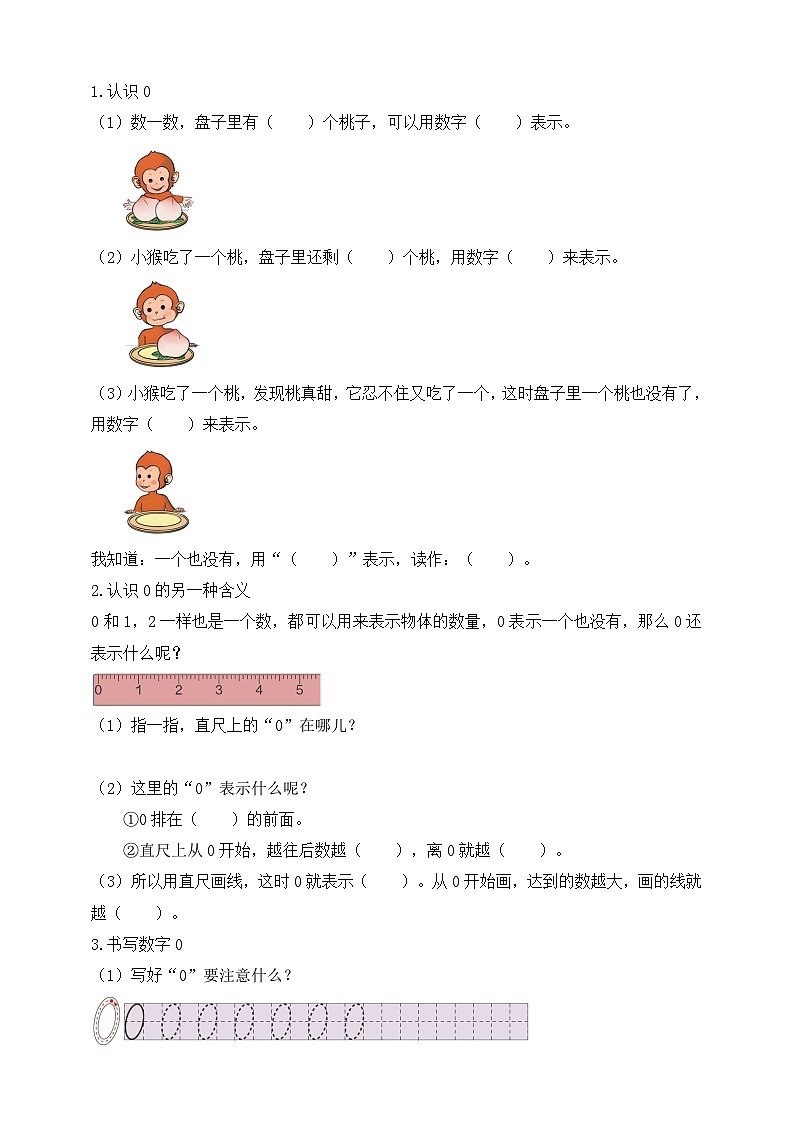 （新教材备课）人教版数学一年级上册-1.9 0的认识和加减法（课件+教案+学案+作业）02