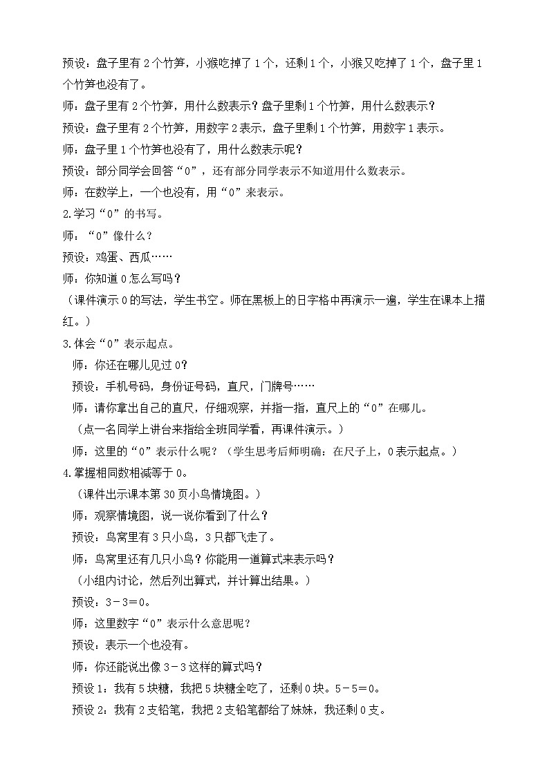 （新教材备课）人教版数学一年级上册-1.9 0的认识和加减法（课件+教案+学案+作业）02