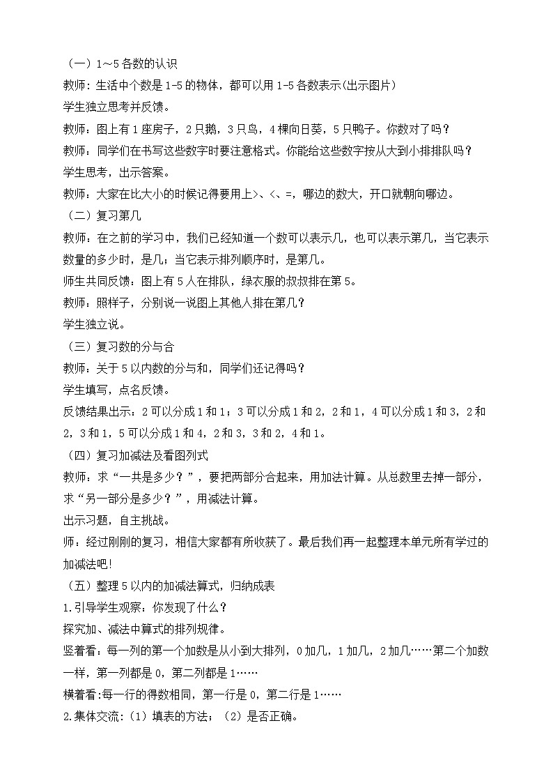 （新教材备课）人教版数学一年级上册-1.10  整理和复习（课件+教案+学案+作业）02
