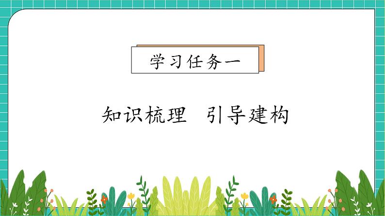 （新教材备课）人教版数学一年级上册-1.10  整理和复习（课件+教案+学案+作业）06