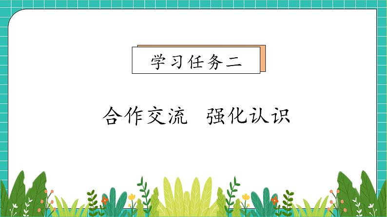 （新教材备课）人教版数学一年级上册-1.10  整理和复习（课件+教案+学案+作业）08