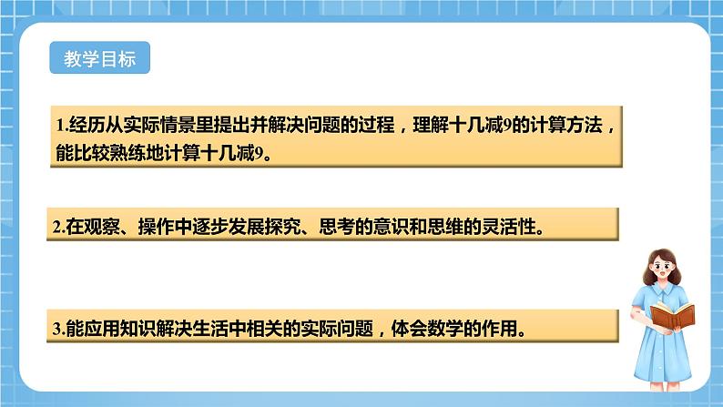 苏教版数学一年级下册1.1《十几减9》课件+教案+分层练习+任务清单02