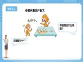 蘇教版數(shù)學(xué)一年級(jí)下冊(cè)1.1《十幾減9》課件+教案+分層練習(xí)+任務(wù)清單