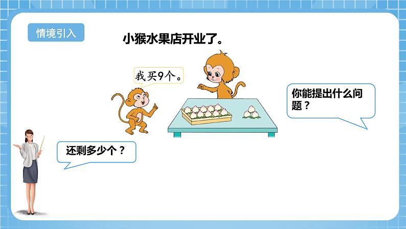 苏教版数学一年级下册1.1《十几减9》课件+教案+分层练习+任务清单04