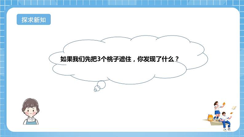 苏教版数学一年级下册1.1《十几减9》课件+教案+分层练习+任务清单05