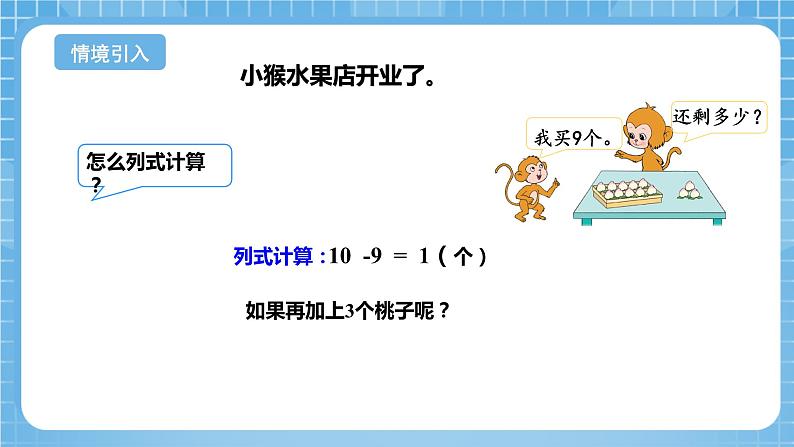 苏教版数学一年级下册1.1《十几减9》课件+教案+分层练习+任务清单06