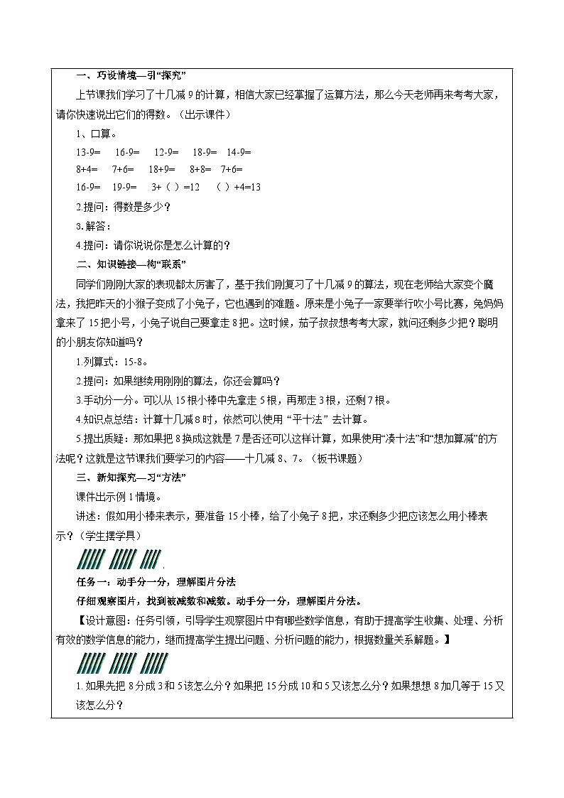 苏教版数学一年级下册1.2《十几减8,7》课件+教案+分层练习+任务清单02
