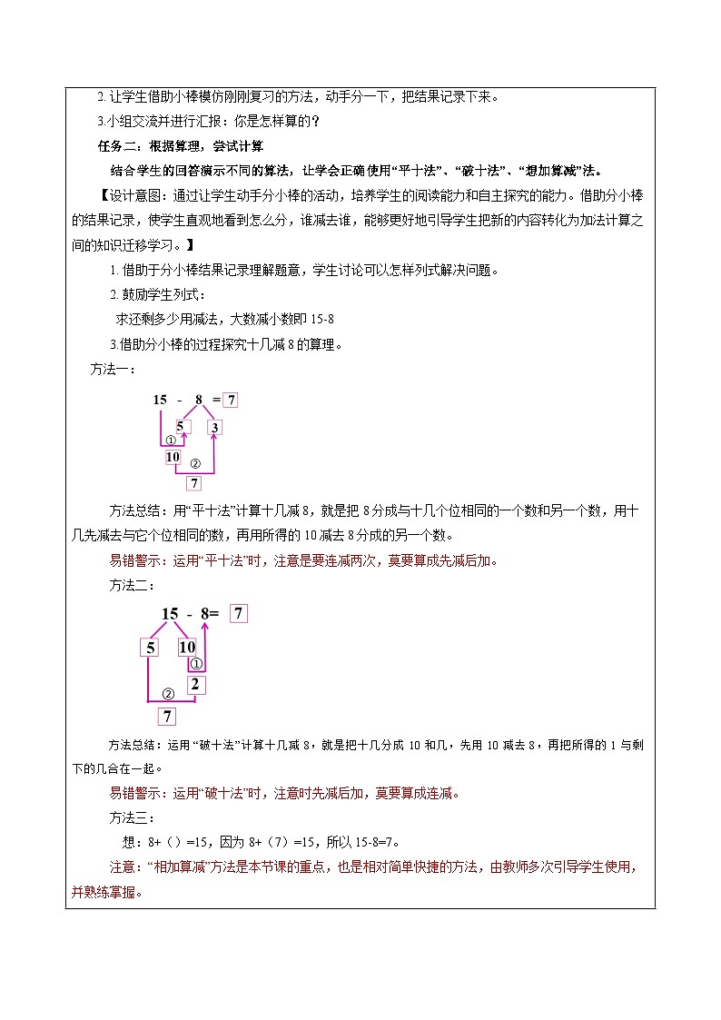 苏教版数学一年级下册1.2《十几减8,7》课件+教案+分层练习+任务清单03