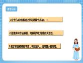 苏教版数学一年级下册1.2《十几减8,7》课件+教案+分层练习+任务清单