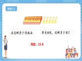 苏教版数学一年级下册1.2《十几减8,7》课件+教案+分层练习+任务清单
