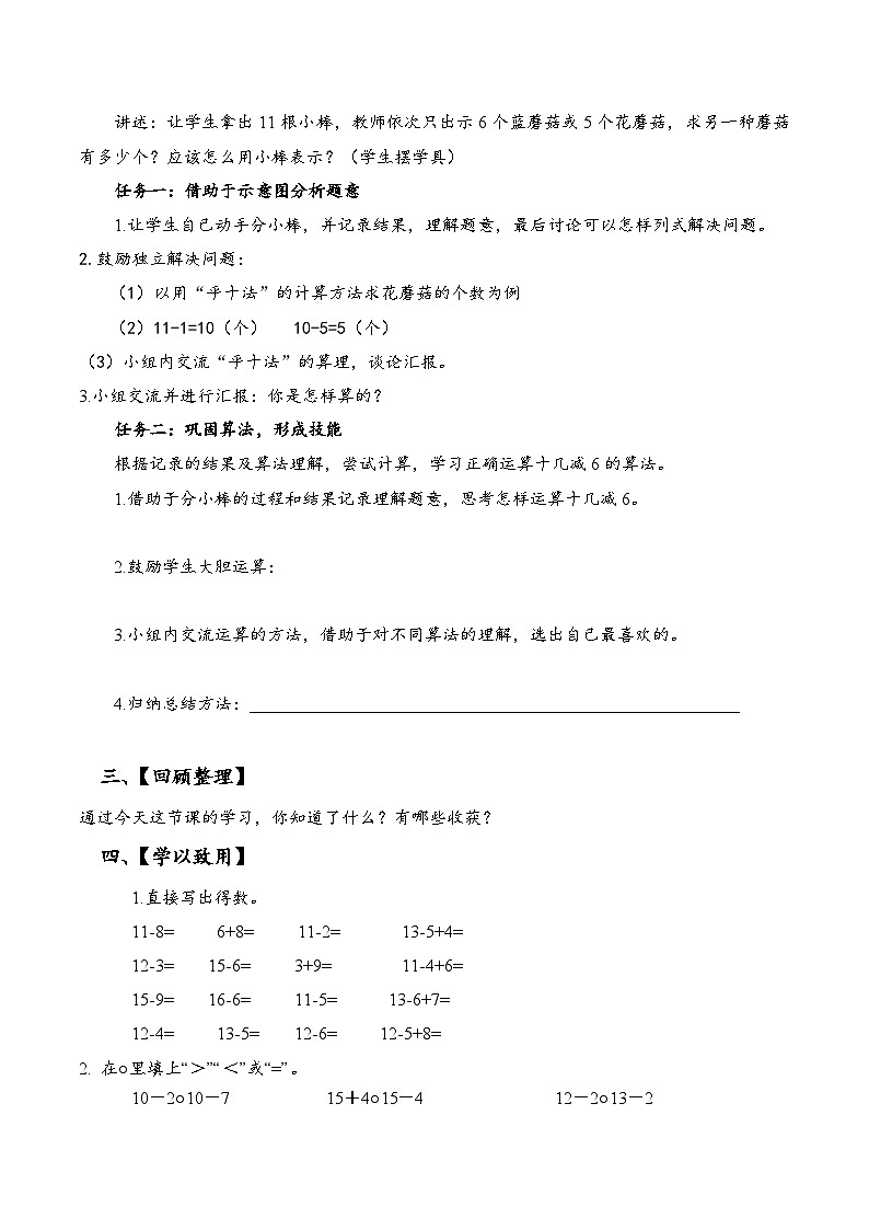 苏教版数学一年级下册1.3 《十几减6,5,4,3,2》课件+教案+分层练习+任务清单02