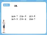 蘇教版數(shù)學(xué)一年級(jí)下冊(cè)1.3 《十幾減6,5,4,3,2》課件+教案+分層練習(xí)+任務(wù)清單