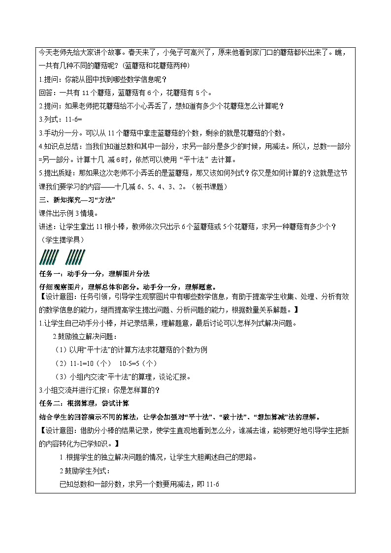 苏教版数学一年级下册1.3 《十几减6,5,4,3,2》课件+教案+分层练习+任务清单02