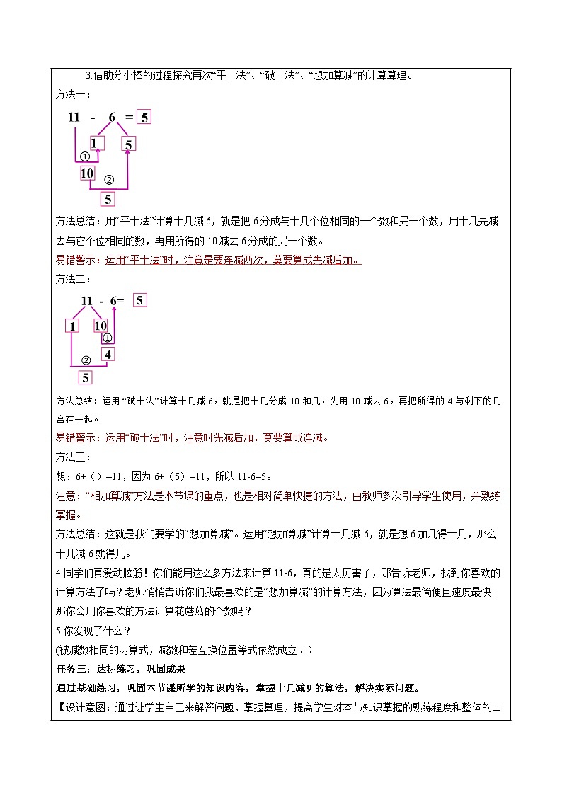 苏教版数学一年级下册1.3 《十几减6,5,4,3,2》课件+教案+分层练习+任务清单03