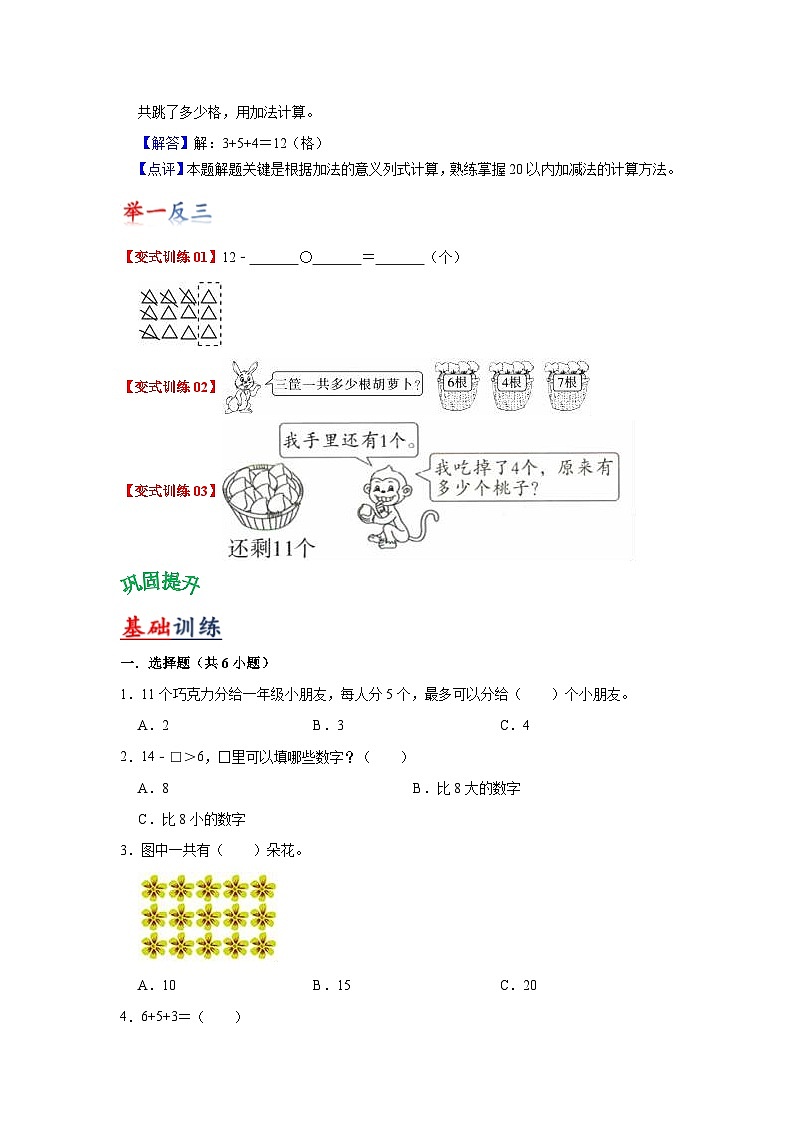 苏教版数学一年级下册 第一单元 《20以内的退位减法》试卷（单元解读+教师版 +学生版）03