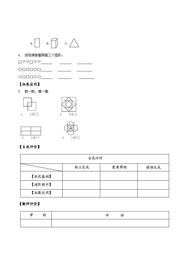 苏教版数学一年级下册2.1 《认识图形（二）》课件+教案+分层练习+任务清单02
