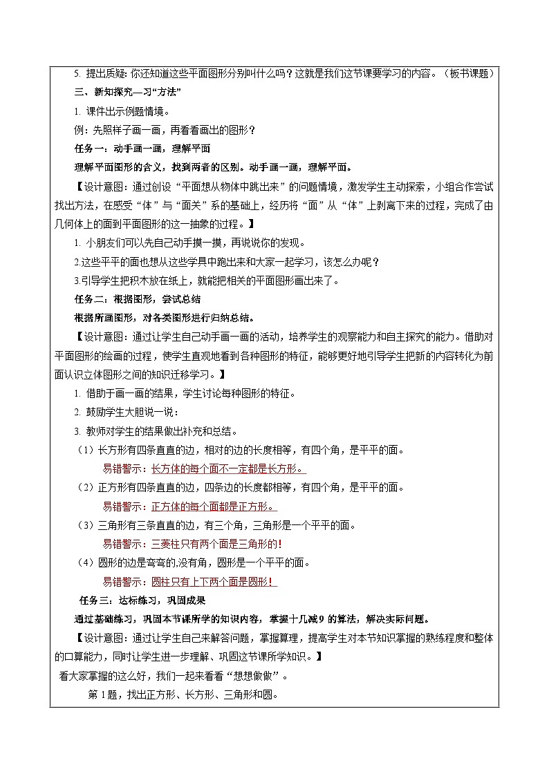 苏教版数学一年级下册2.1 《认识图形（二）》课件+教案+分层练习+任务清单02