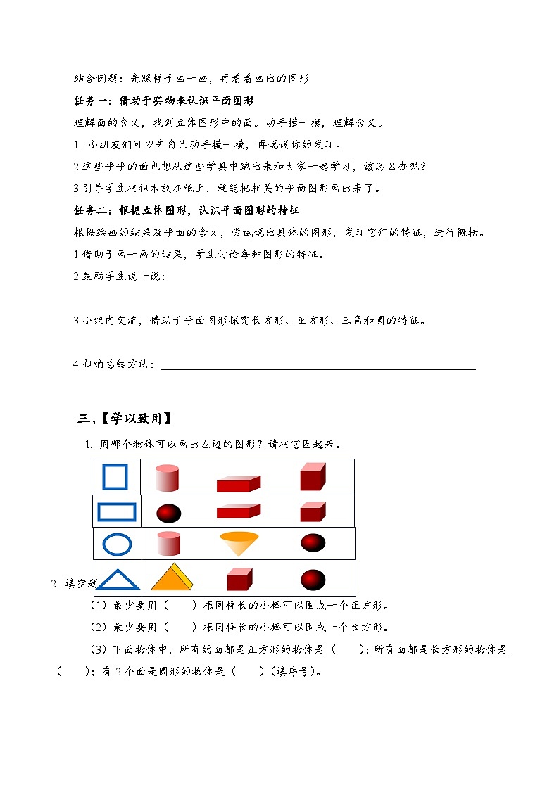 苏教版数学一年级下册2.1 《认识图形（二）》课件+教案+分层练习+任务清单02