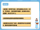 蘇教版數(shù)學(xué)一年級(jí)下冊(cè)2.1 《認(rèn)識(shí)圖形（二）》課件+教案+分層練習(xí)+任務(wù)清單