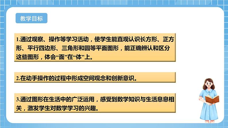 苏教版数学一年级下册2.1 《认识图形（二）》课件+教案+分层练习+任务清单02