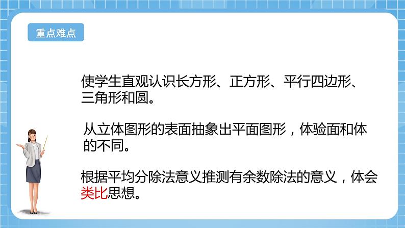 苏教版数学一年级下册2.1 《认识图形（二）》课件+教案+分层练习+任务清单03