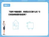 蘇教版數(shù)學(xué)一年級(jí)下冊(cè)2.1 《認(rèn)識(shí)圖形（二）》課件+教案+分層練習(xí)+任務(wù)清單